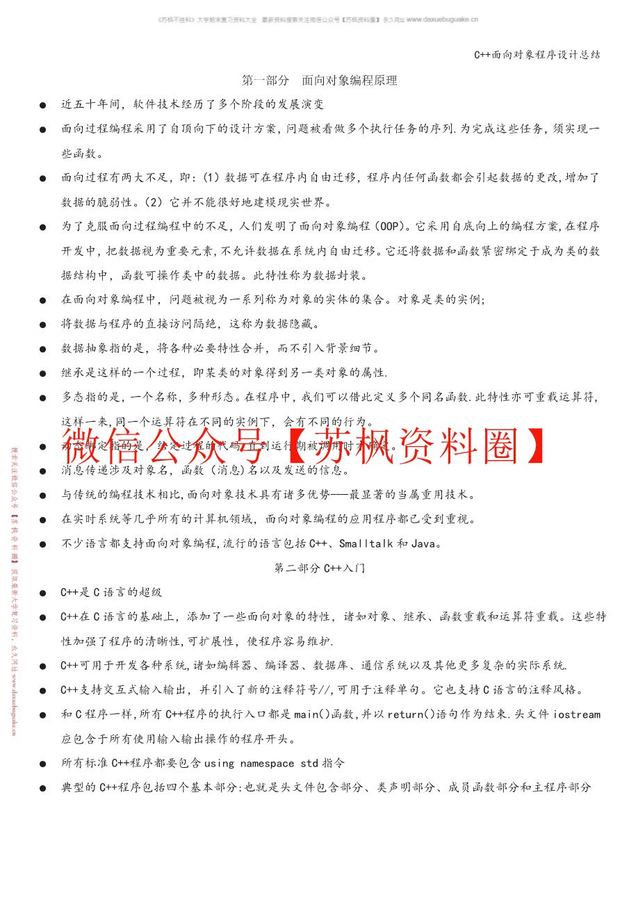 c++面对对象程序设计